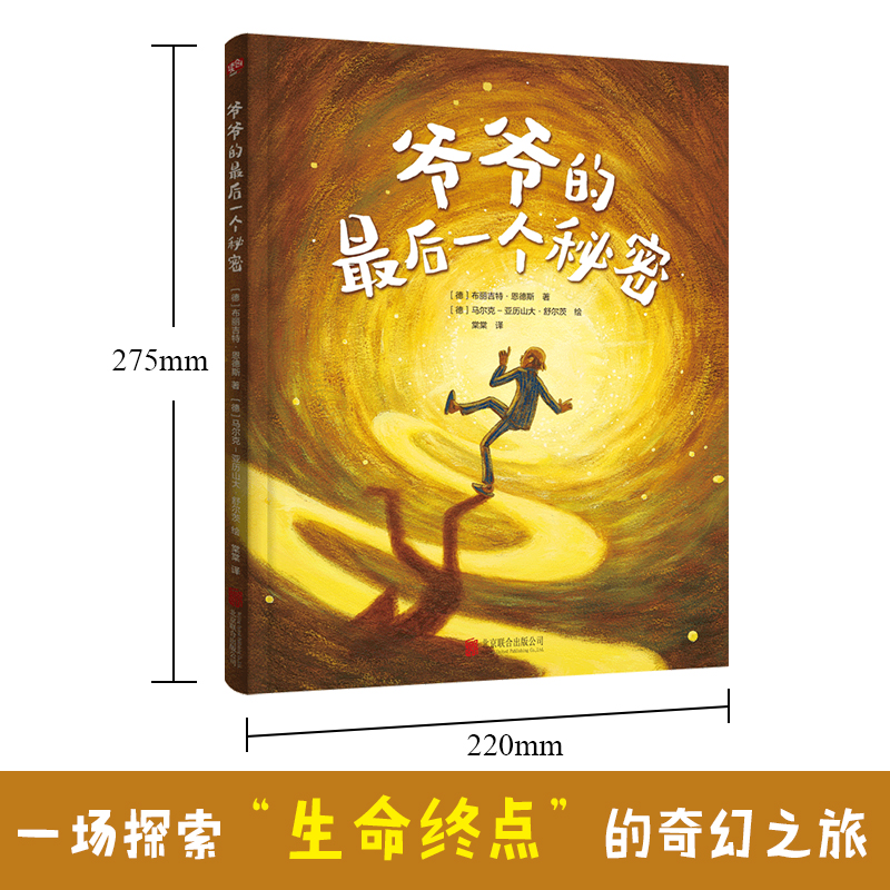 [2册] [正版]爷爷的后一个秘密 爷爷是个笨小孩 精装硬壳布丽吉特·恩德斯亲子成长故事书3-6岁儿童绘本读物书生命教育高清大图