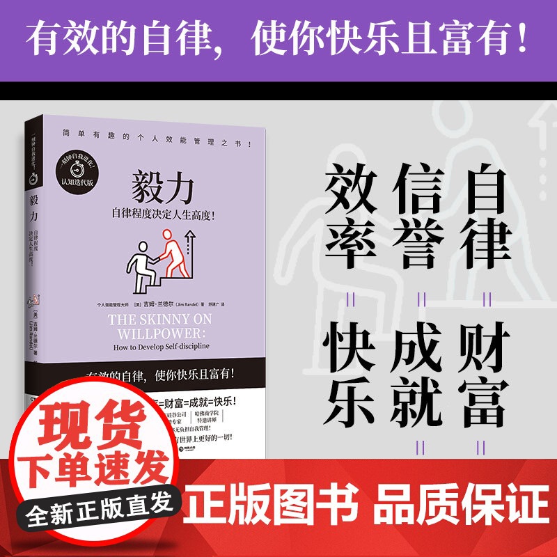 毅力(哈佛商学院教授手把手教你无负担自我管理,随书附赠:全球能人士求购的“阅读”书单)高清大图