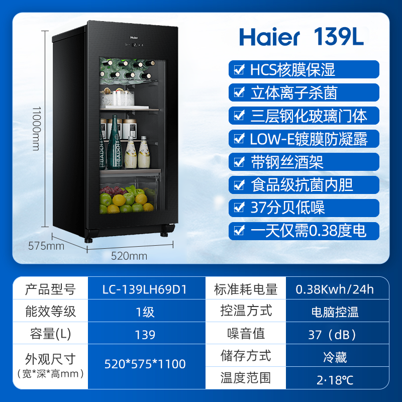 海尔(Haier)冰吧家用茶叶柜红酒柜办公室冷藏柜保鲜水果饮料冰柜透明玻璃门客厅小型单门冰箱 139升