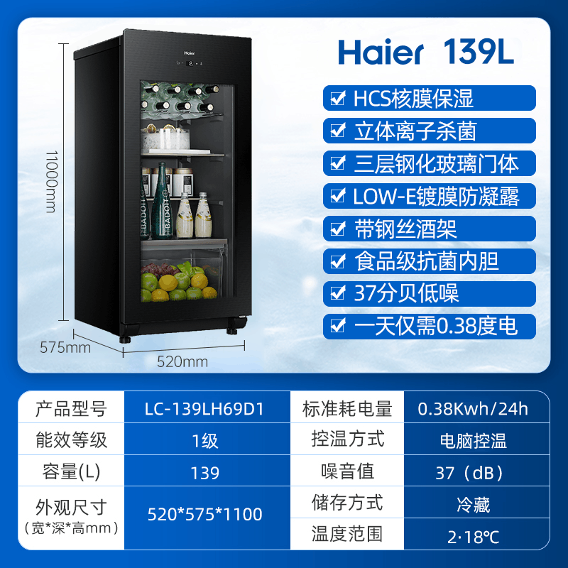 海尔(Haier)冰吧家用茶叶柜红酒柜办公室冷藏柜保鲜水果饮料冰柜透明玻璃门客厅小型单门冰箱 139升图片