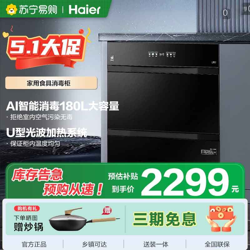 海尔(Haier)180L三抽五层大容量消毒嵌入式家用母婴消毒柜 碗筷消毒EB200