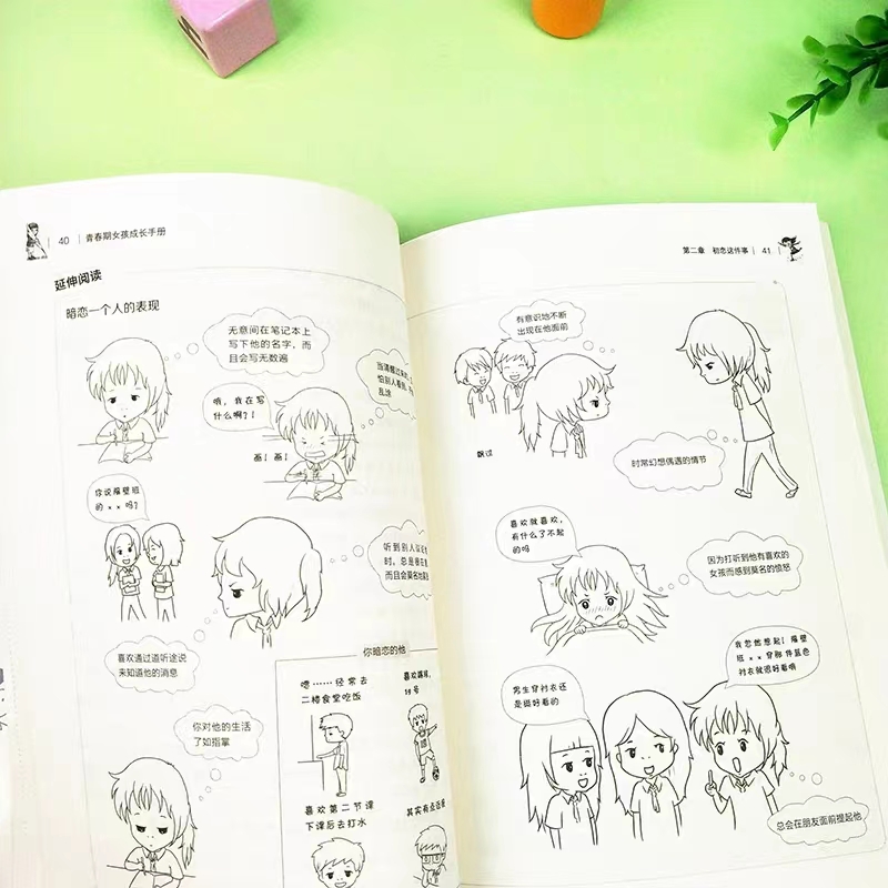 青春期男孩+女孩成长手册 [正版]青春期男孩/女孩成长手册 妈妈爸爸送给青春期女孩/男生教育书籍10-18岁叛逆期非暴力高清大图