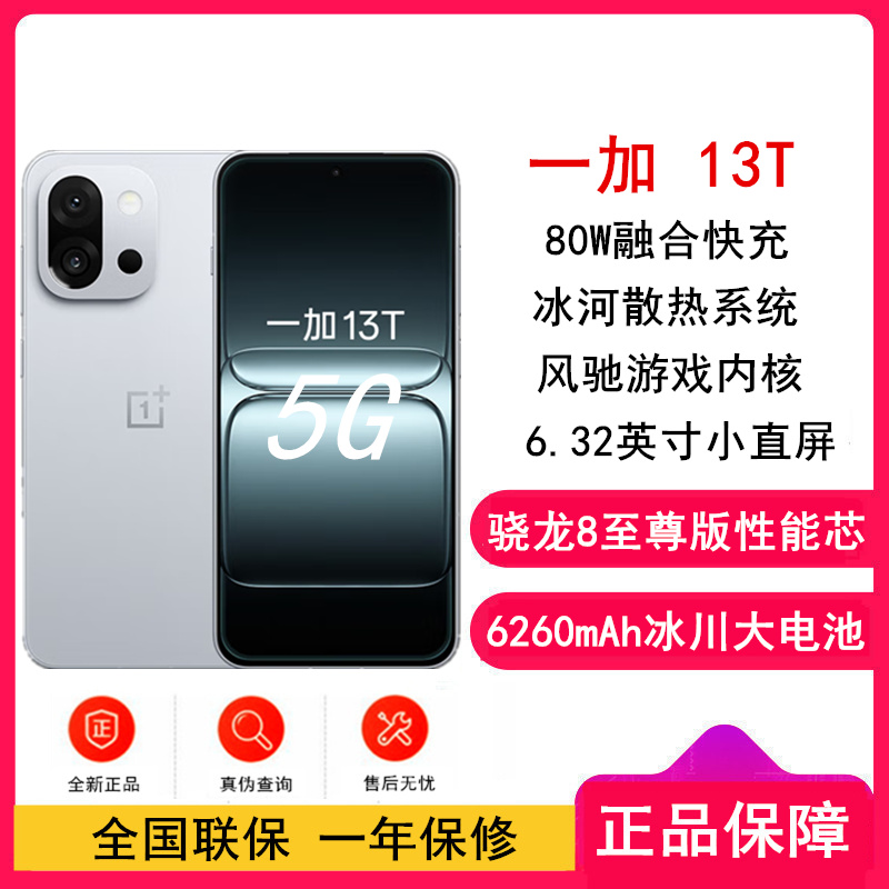 一加 13T 晨雾灰 5G 16GB+256GB