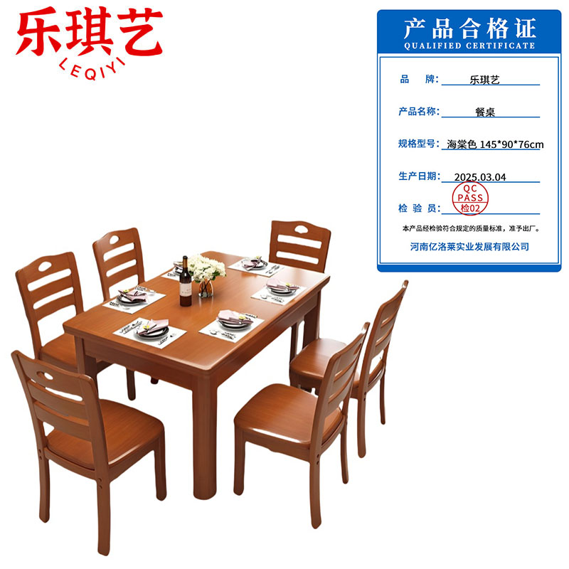 乐琪艺 餐桌 海棠色 145*90*76cm 套高清大图