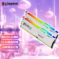 金士顿(Kingston)FURY 64GB(32G×2)套装 DDR5 6400台式机内存条海力士A-dieCL32白
