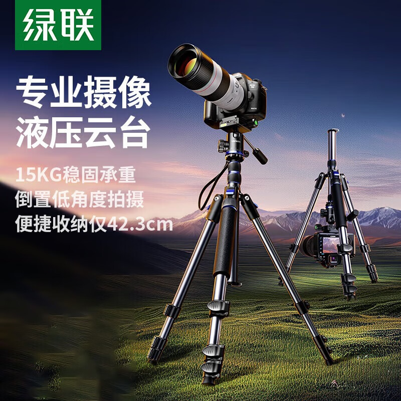 绿联三脚架相机单反专业摄影便携手机微单支架三脚架云台 可变独脚倒置拍摄防抖云台 LP822(35440)