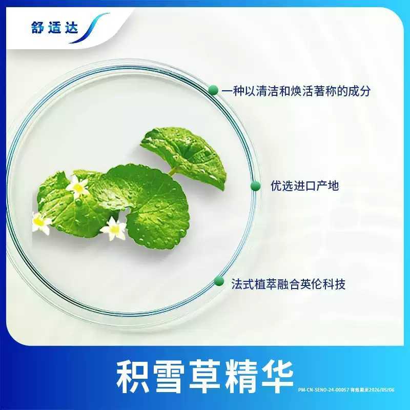 舒适达多效臻护牙膏100g 牙齿敏感清新口气抗敏感牙膏