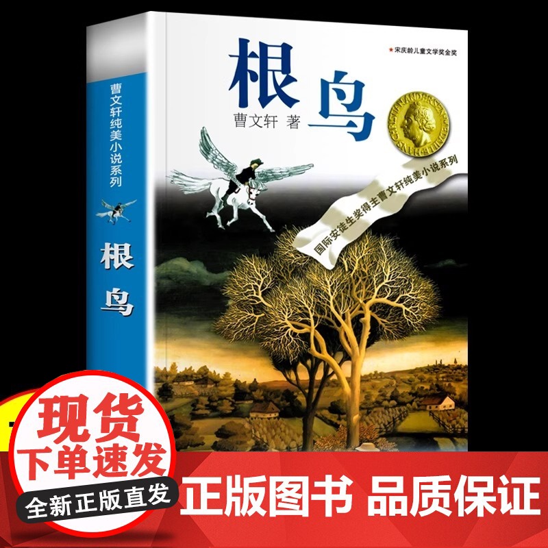 正版曹根鸟 纯美小说集曹系列课外阅读书籍 经典作品配套课本儿童文学获奖作品四五六年级小学生少儿读物高清大图