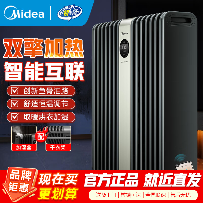 美的(Midea)【硬钢科技】取暖器/电暖器/电暖气家用/取暖炉WIFI智能遥控加宽14片双擎取暖电热油汀HYX22TR