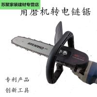 角磨机转电链锯套装100型磨光机改装手持电锯导板配件链条转换器