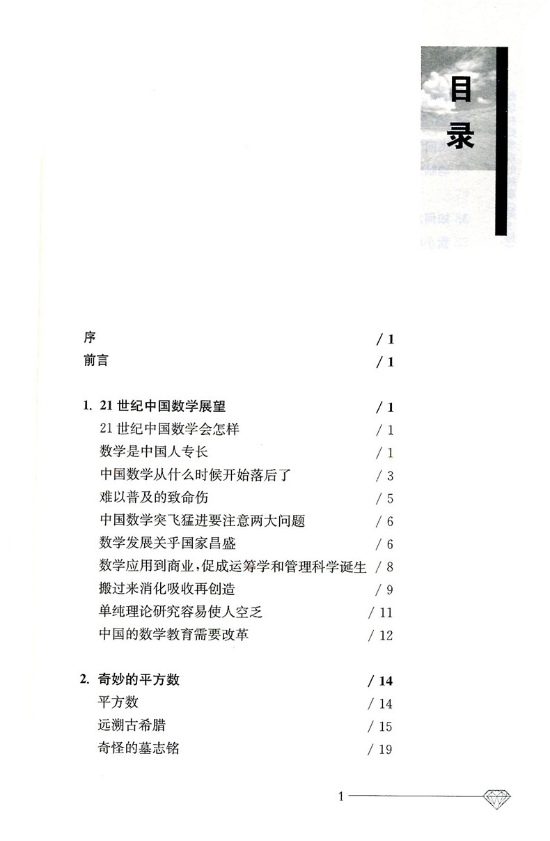 [正版] 数学和数学家的故事第5册 (美)李学数编著 科学家普及初中高学生数学课外阅读书籍数学生活中的数学乐园 上高清大图