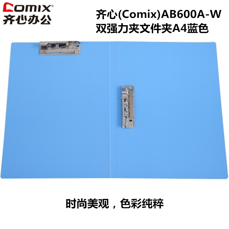 齐心(Comix) AB600A-W 双强力夹文件夹资料夹 A4 蓝色