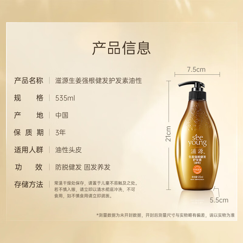 滋源-535ml生姜强根健发护发素(油性)高清大图