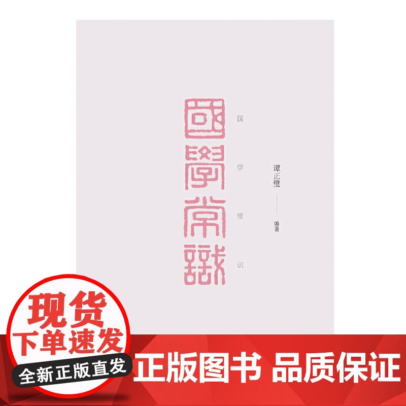 国学常识高清大图