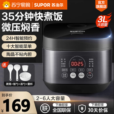 苏泊尔(SUPOR)电饭煲3L不粘内胆2-3-5人前置大屏面板杂粮多功能家用智能定时24小时预约煲粥锅SF30FC996