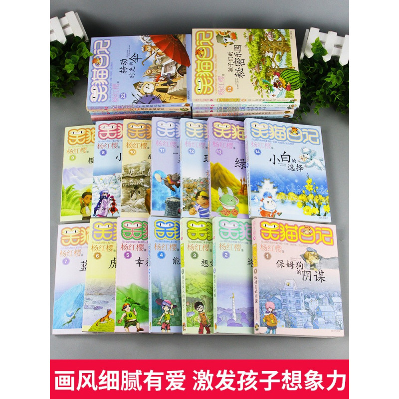 13.绿狗山庄 [正版]笑猫日记全套27册新版漫画版小猫出生在秘密山洞杨红樱作品集转动时光的伞又见小可怜第二季课外阅读书
