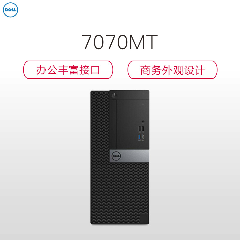 戴尔(DELL)OptiPlex7070MT 第九代英特尔®酷睿™i5 商用办公 台式电脑主机(I5-9500 32G 1T+128GSSD DVDRW 2G独显 W10)