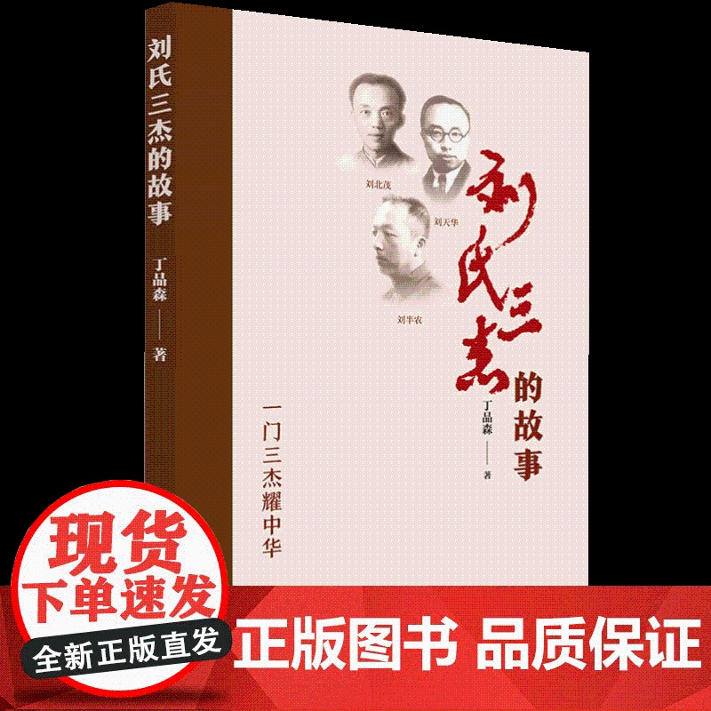 刘氏三杰的故事 华龄出版社高清大图