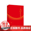 正版 毛泽东自述（增订本） 毛泽东 著 人民出版