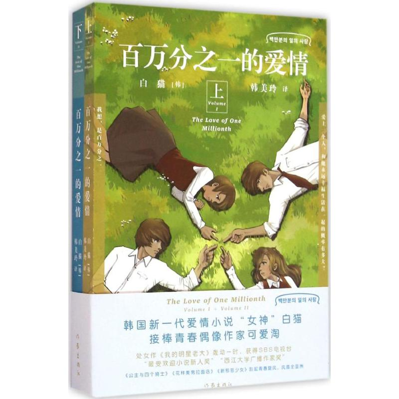 【M】百万分之一的爱情-9787506385916