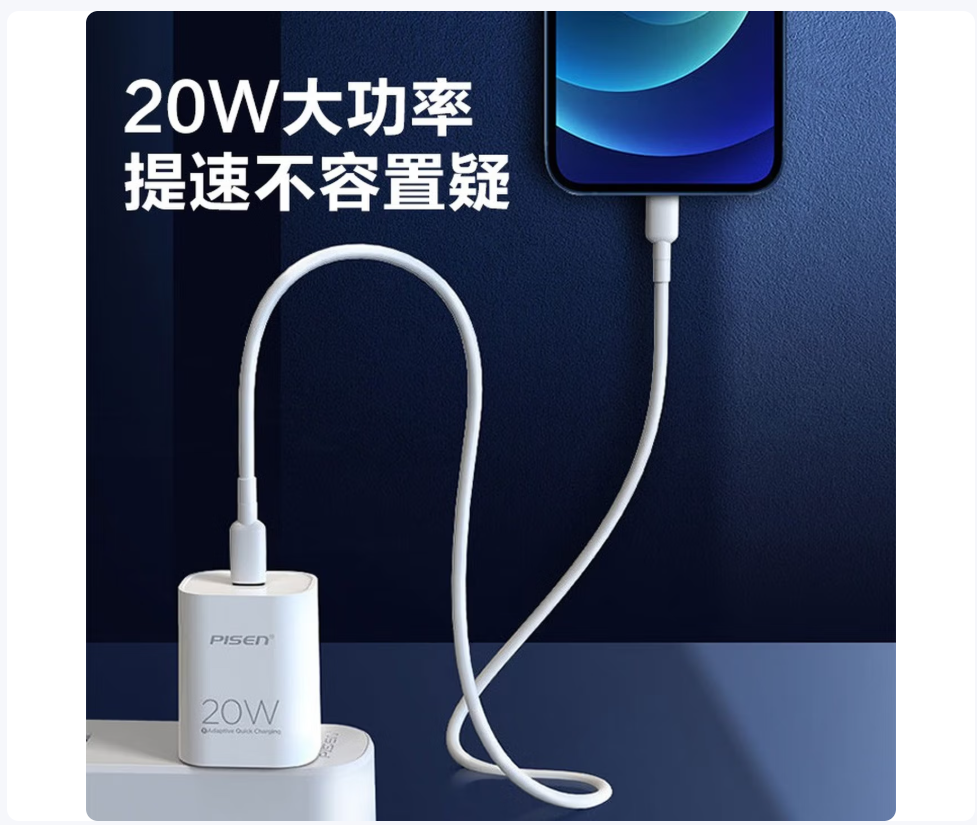 品胜通用线充套装高效快充便携设计智能安全保护通用手机充电器高清大图