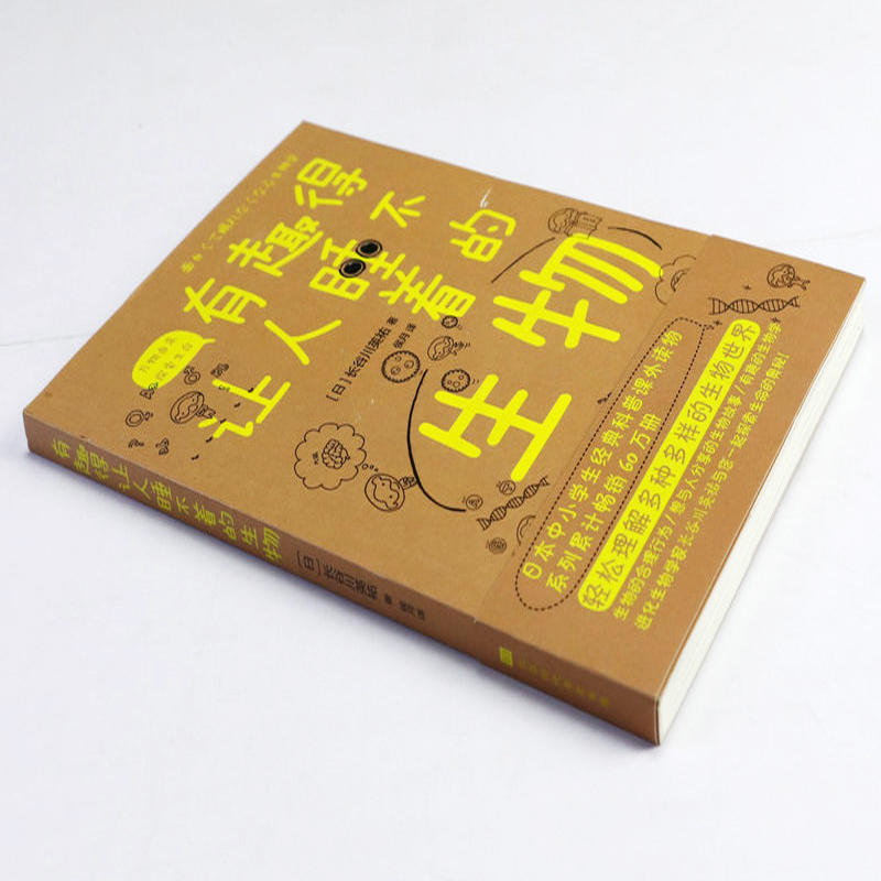 [正版]有趣得让人睡不着的生物 日长谷川英祐轻松理解多种多样的生物世界生经典科普课外读物科学疑问解答书籍高清大图