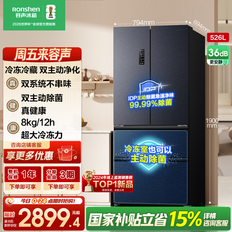 容声（Ronshen）526升双净双系统电冰箱法式对开多门四开门一级能效风冷无霜家用节能变频BCD-526WD1MPA灰