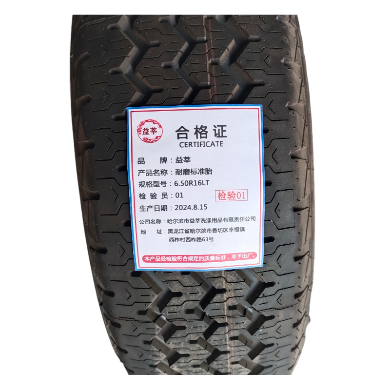 益莘 耐磨标准胎 6.50R16LT 条高清大图