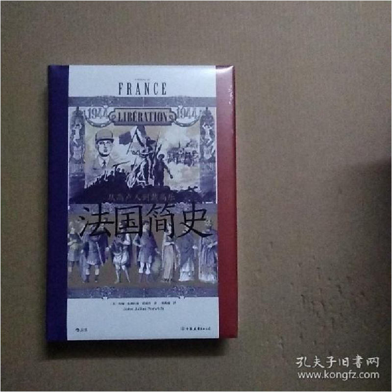 醉染图书法国简史:从卢到戴高乐9787505752641高清大图