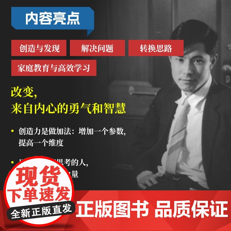[出版社店]可变思考:数学与创造性思维 稻盛和夫 菲尔兹奖得主广中平祐思维方式 数学原理 数学书籍高清大图