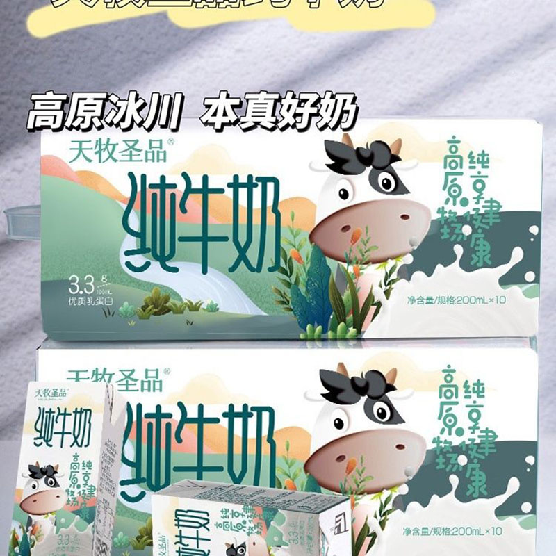 天牧圣品纯牛奶优质蛋白200ml*10盒*4提营养早餐奶高清大图