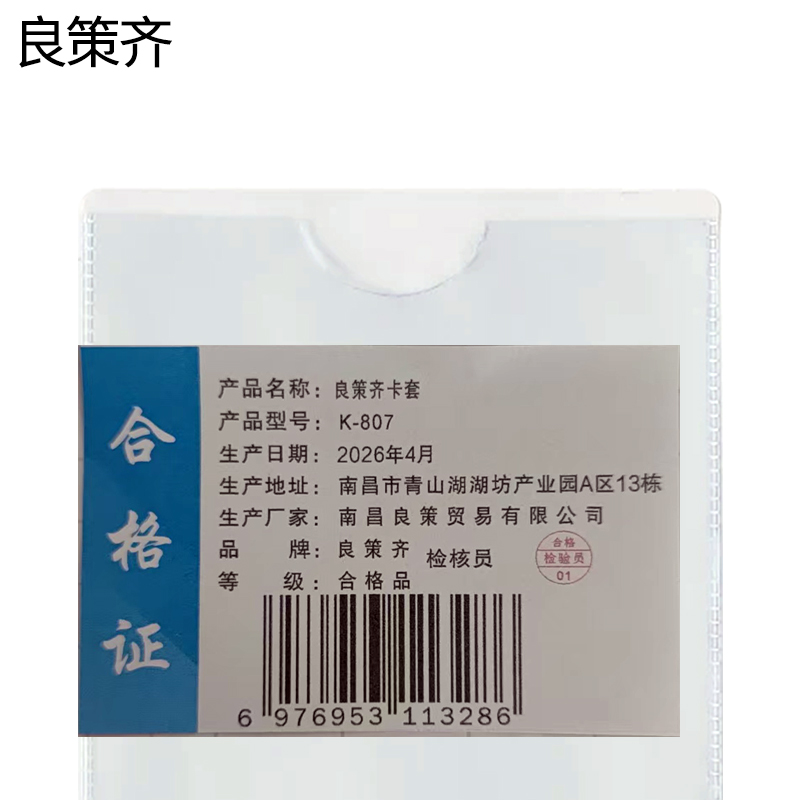 良策齐卡套K-807个高清大图
