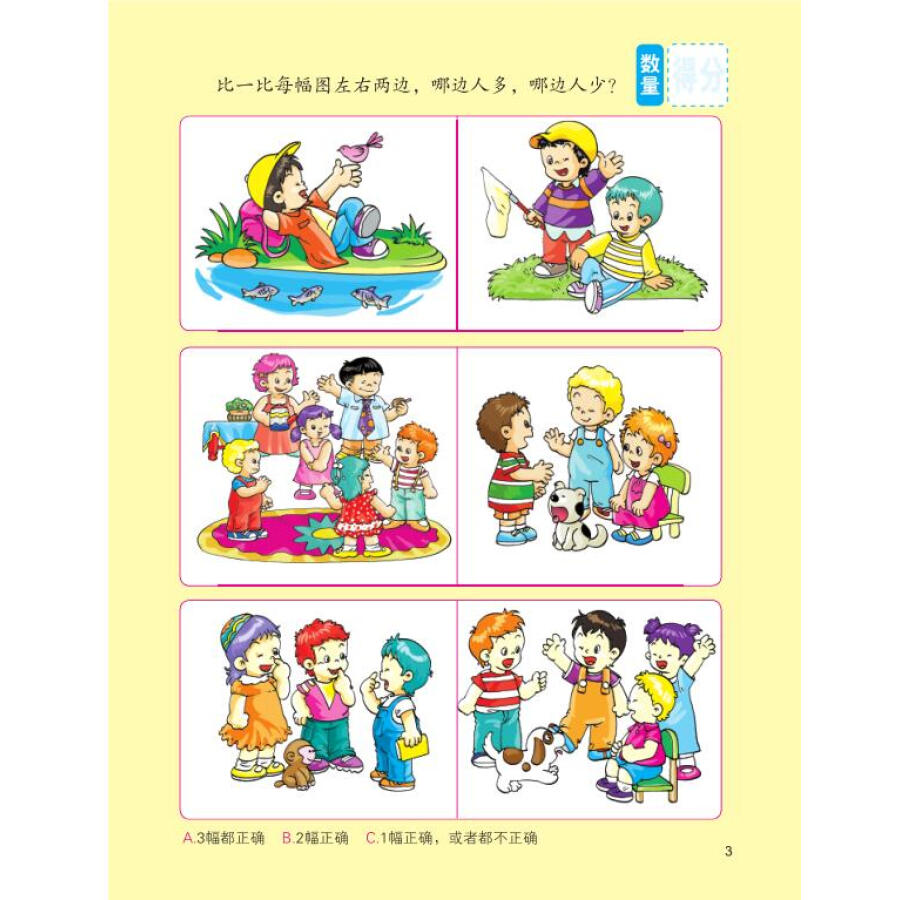 [醉染正版]3-4岁儿童全脑测评与开发 幼儿童宝宝智力益智游戏图书 左右脑思维训练全脑潜能开发 观察力专注力训练 游戏智高清大图