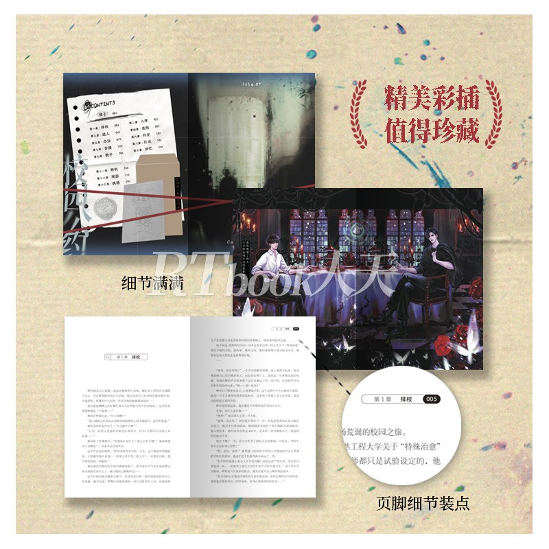 [正版]随书赠品校园公约 高人气口碑作者榆鱼 校园悬疑无限流力作 社恐小天才林异&社牛全能学长秦洲青春文学一个恶意横生高清大图