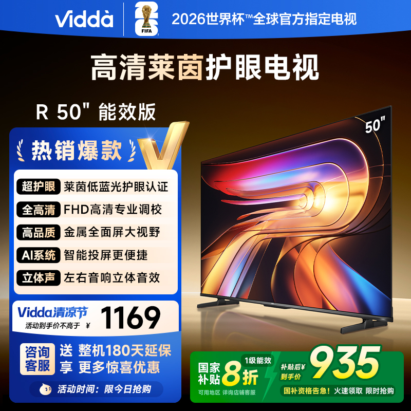 Vidda 海信电视R50 50英寸全面屏液晶平板家用电视机