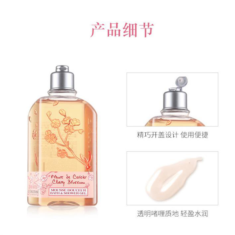 保湿滋润柔嫩肌肤欧舒丹甜蜜樱花沐浴啫喱250ml/瓶
