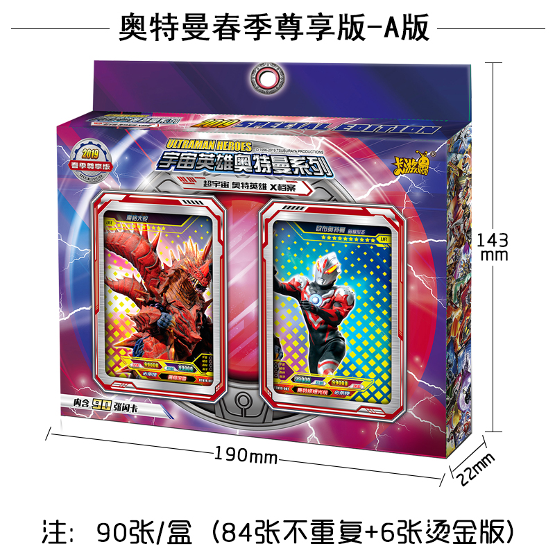 欧布奥特曼卡片金卡荣耀版3D卡HR全套十星收藏册阳光宝贝年货 A版秋季尊享版90张(含48张金高清大图