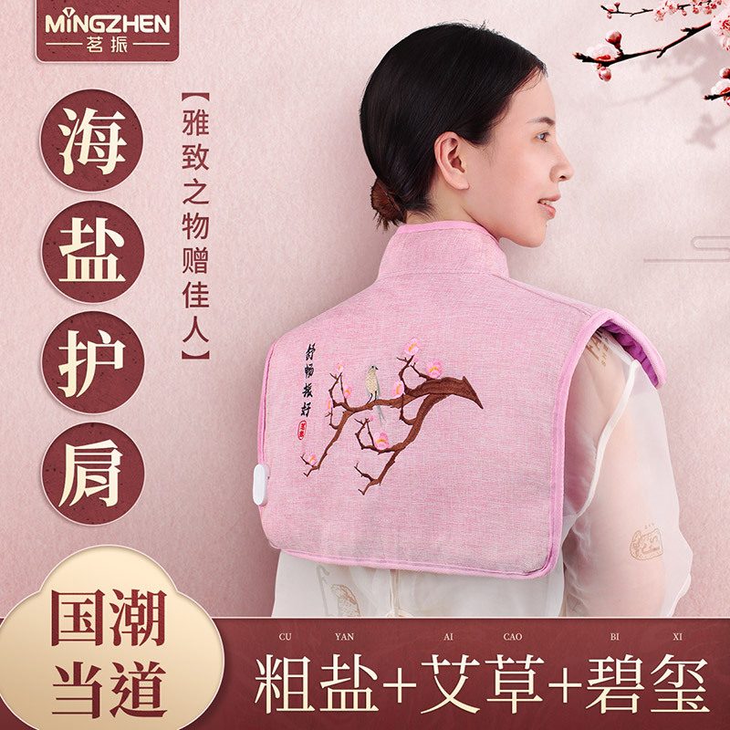 茗振电子 电热敷盐袋MZ-MR061海盐艾草热敷披肩全身多部位热敷暖宫暖胃暖身按摩器