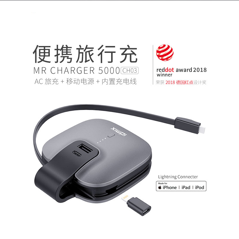 大麦 idmix超级旅行充CH03
