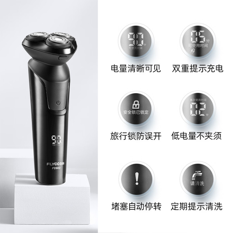 飞科(FLYCO)男士电动剃须刀 FS903