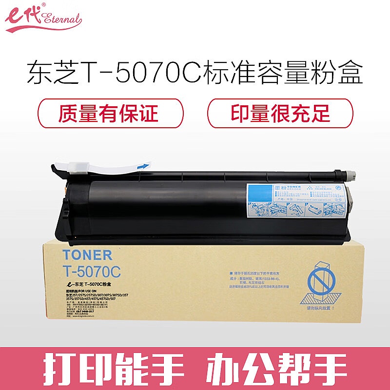e代经典 e-T-5070C 粉盒 标准版 12000页 1支