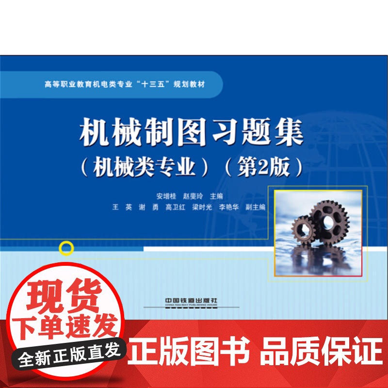 高等职业教育机电类专业“十三五”规划教材:机械制图习题集(机械类专业)(第2版)高清大图