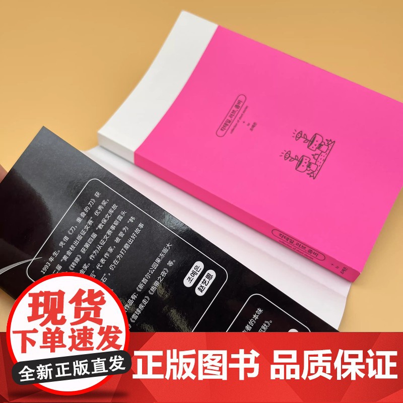 爱 鸡尾酒与生化危机 赵艺恩异色都市怪谈 韩国90后作家 四篇惊情悍作 把东亚式甜蜜家园的谎言统统击碎小说 韩国文学高清大图