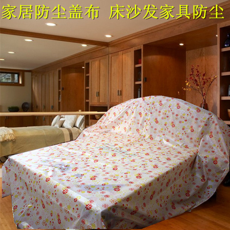 家具沙发床防尘罩布牛津布防潮遮尘床罩装修大扫除闪电客大盖布罩单