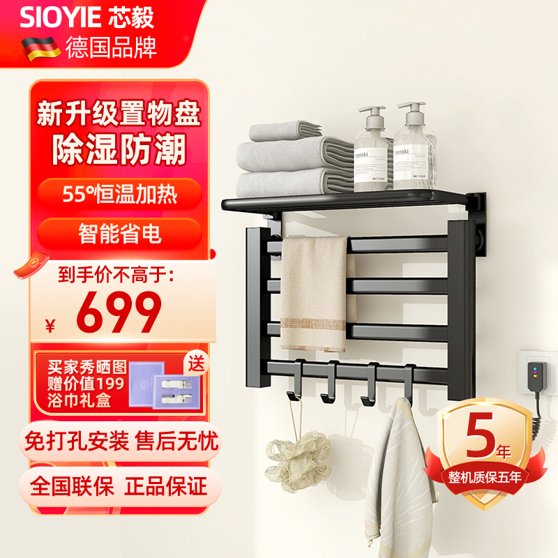 SIOYIE芯毅 智能电热毛巾架家用浴室卫生间毛巾杆电加热恒温浴巾烘干置物架免打孔安装R195(自行安装)