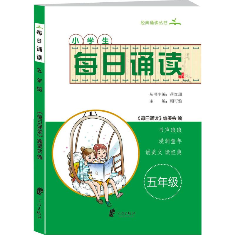 醉染图书每日诵读9787552625240