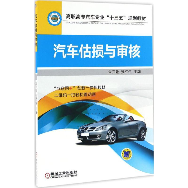 醉染图书汽车估损与审核9787111550136高清大图