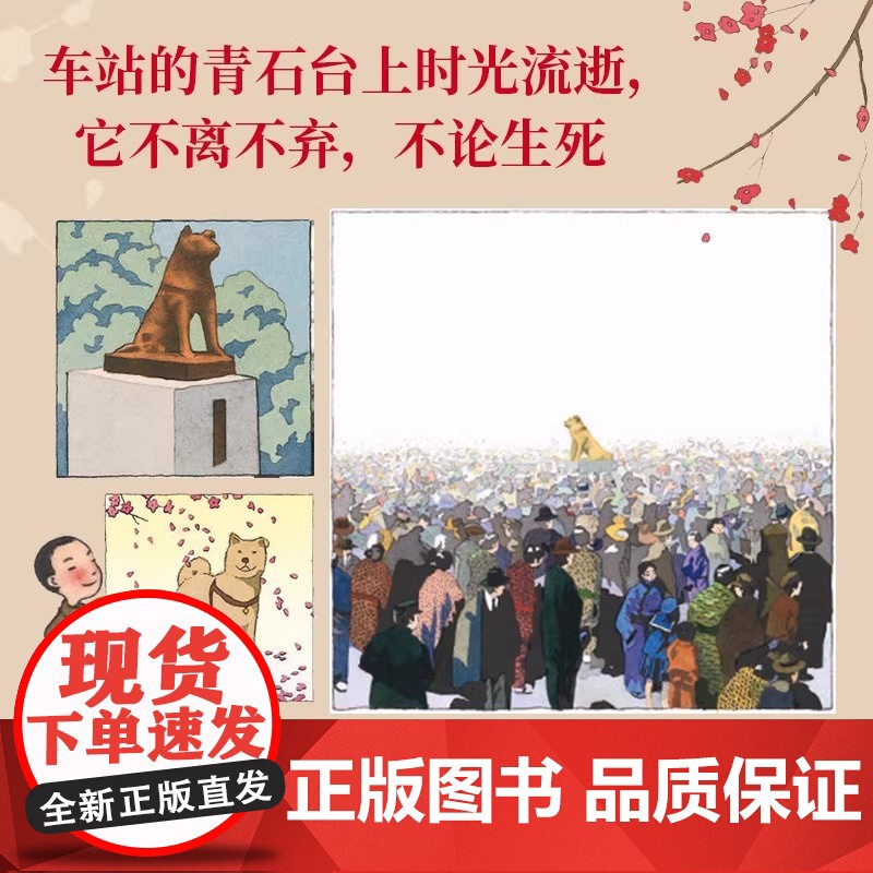 正版 忠犬八公 魔法象绘本故事童书 6-8-12岁儿童文学 一二三3456年级小学生 课外阅读绘本书籍 帕梅拉著 温暖感高清大图