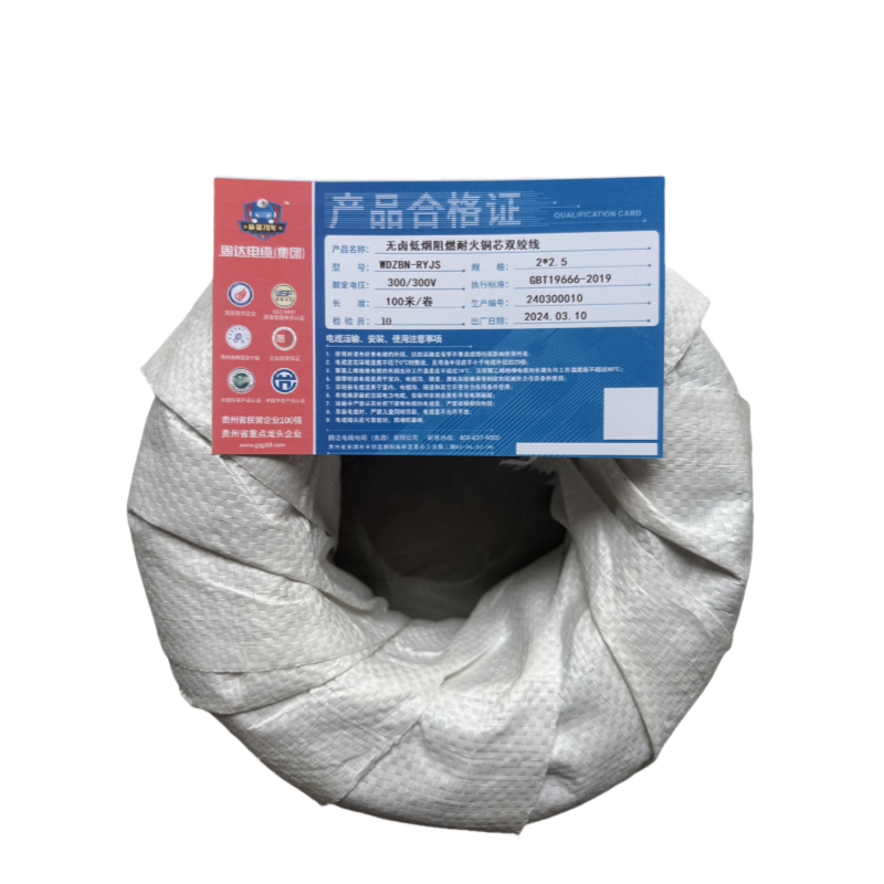 固达电缆 无卤低烟阻燃耐火铜芯双绞线 WDZBN-RYJS-2*2.5 卷高清大图