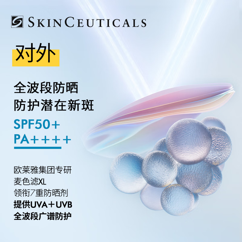修丽可(SKINCEUTICALS)臻彩焕亮精华防晒乳40ml[小银伞-美白淡斑焕亮防晒霜SPF50+]